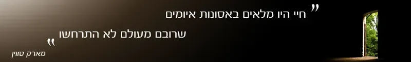 דלת פתוחה לאור - סמל לתקווה ושינוי בטיפול פסיכולוגי